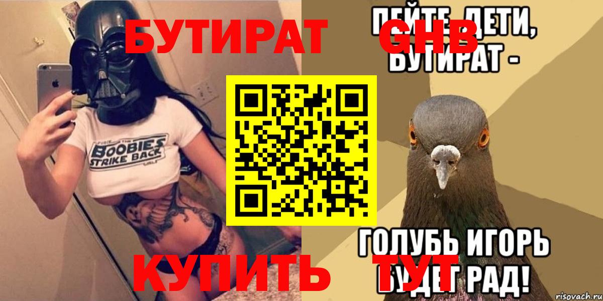 Верхний Уфалей  Бутират жидкий экстази  Вход с VPN 
