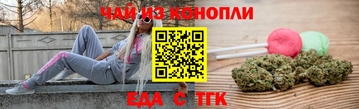 Еда ТГК конопля Верхний Уфалей