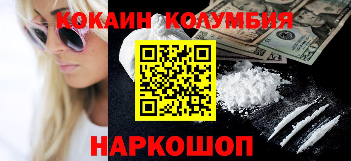 COCAIN Колумбийский  Вход с VPN  Верхний Уфалей 