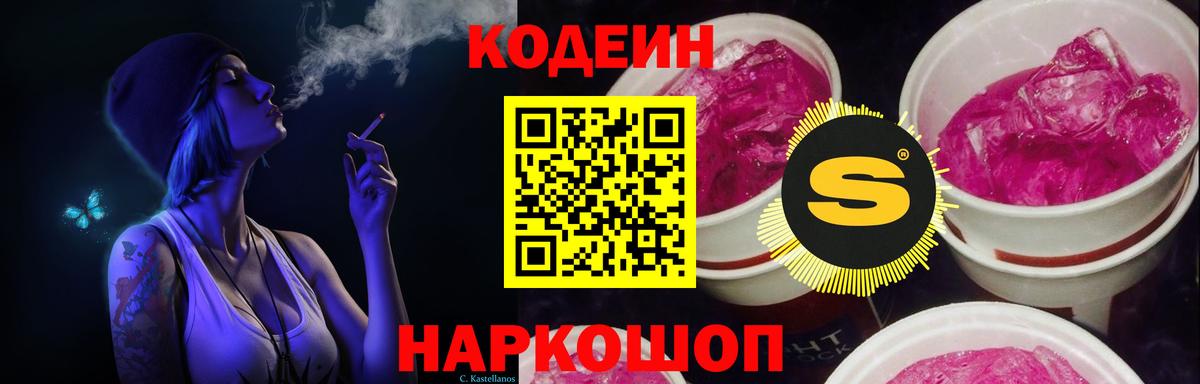 Codein Purple Drank Верхний Уфалей
