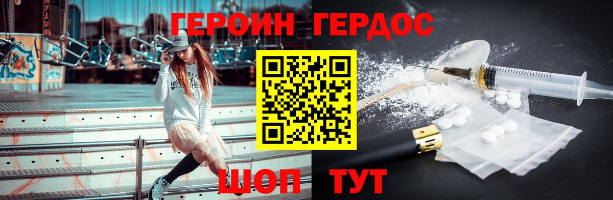 Героин Heroin  Вход с VPN  Верхний Уфалей 