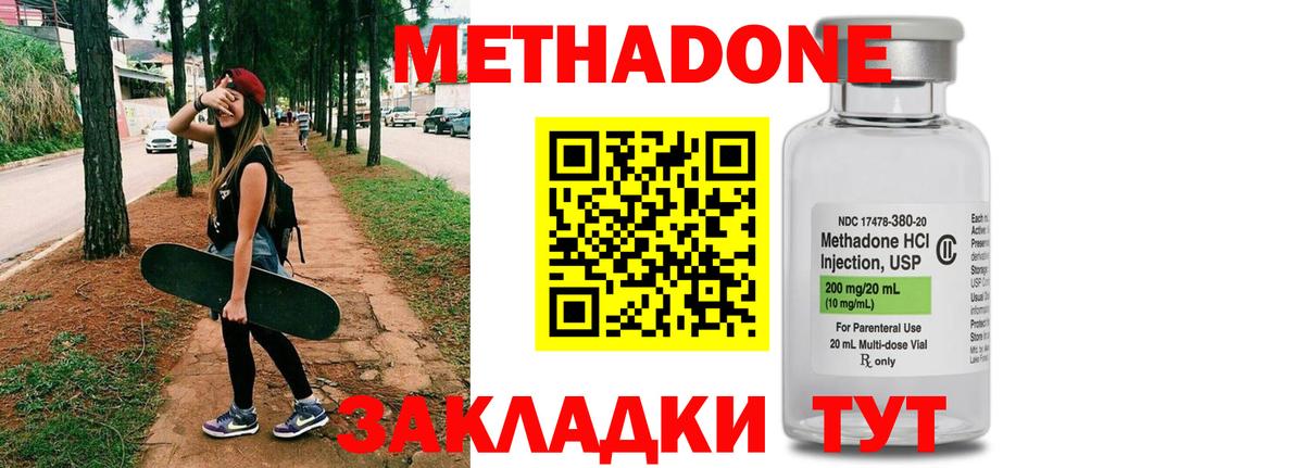 МЕТАДОН methadone Верхний Уфалей